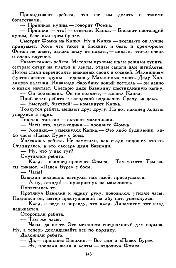 Сергей Алексеев - Библиотека мировой литературы для детей, том 30, книга 4 - Страница № 152
