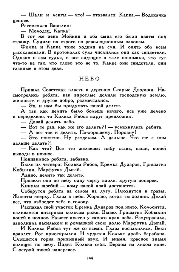 Сергей Алексеев - Библиотека мировой литературы для детей, том 30, книга 4 - Страница № 153
