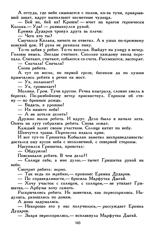 Сергей Алексеев - Библиотека мировой литературы для детей, том 30, книга 4 - Страница № 154
