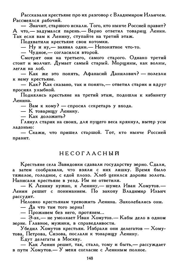 Сергей Алексеев - Библиотека мировой литературы для детей, том 30, книга 4 - Страница № 157