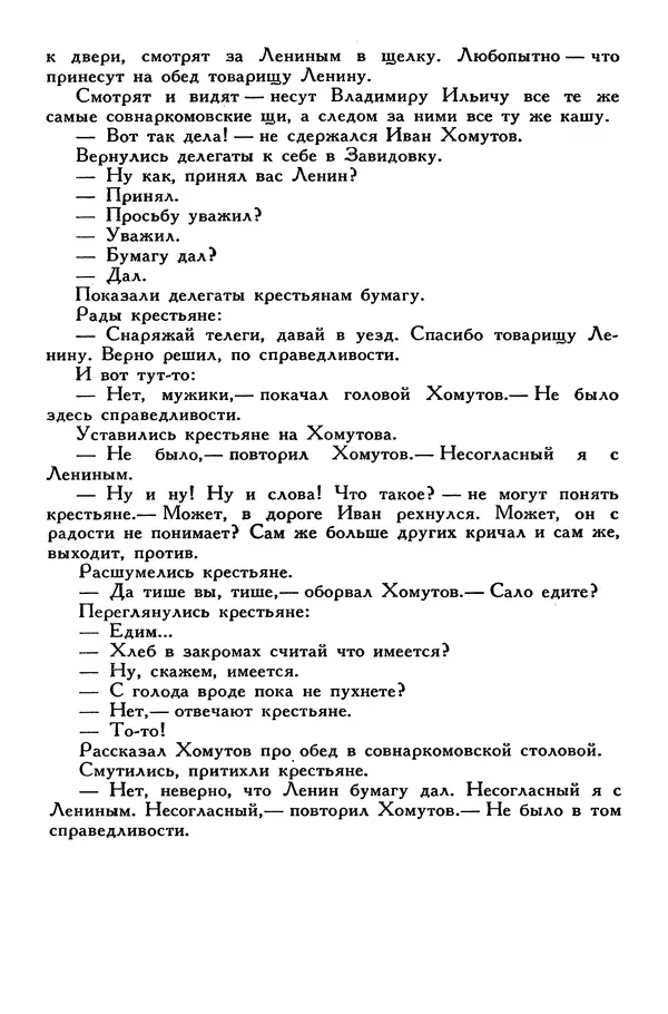 Сергей Алексеев - Библиотека мировой литературы для детей, том 30, книга 4 - Страница № 159