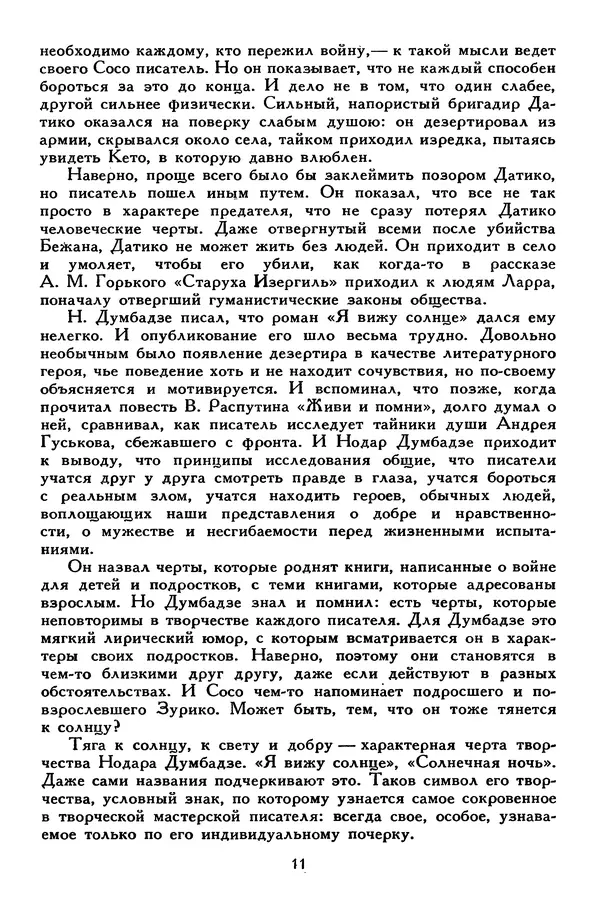 Сергей Алексеев - Библиотека мировой литературы для детей, том 30, книга 4 - Страница № 16