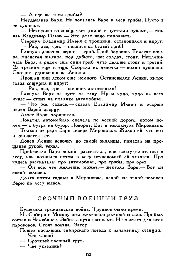 Сергей Алексеев - Библиотека мировой литературы для детей, том 30, книга 4 - Страница № 161