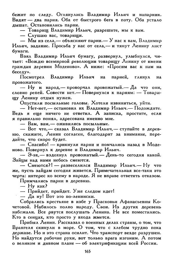 Сергей Алексеев - Библиотека мировой литературы для детей, том 30, книга 4 - Страница № 174