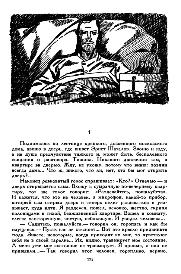 Сергей Алексеев - Библиотека мировой литературы для детей, том 30, книга 4 - Страница № 184
