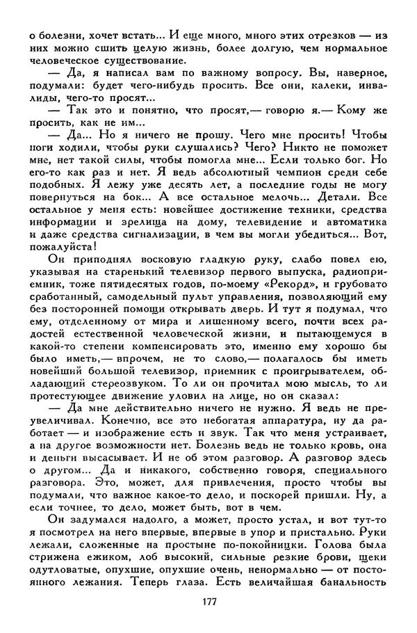 Сергей Алексеев - Библиотека мировой литературы для детей, том 30, книга 4 - Страница № 186