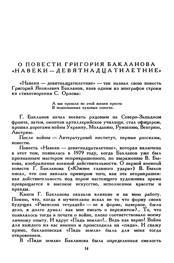 Сергей Алексеев - Библиотека мировой литературы для детей, том 30, книга 4 - Страница № 19