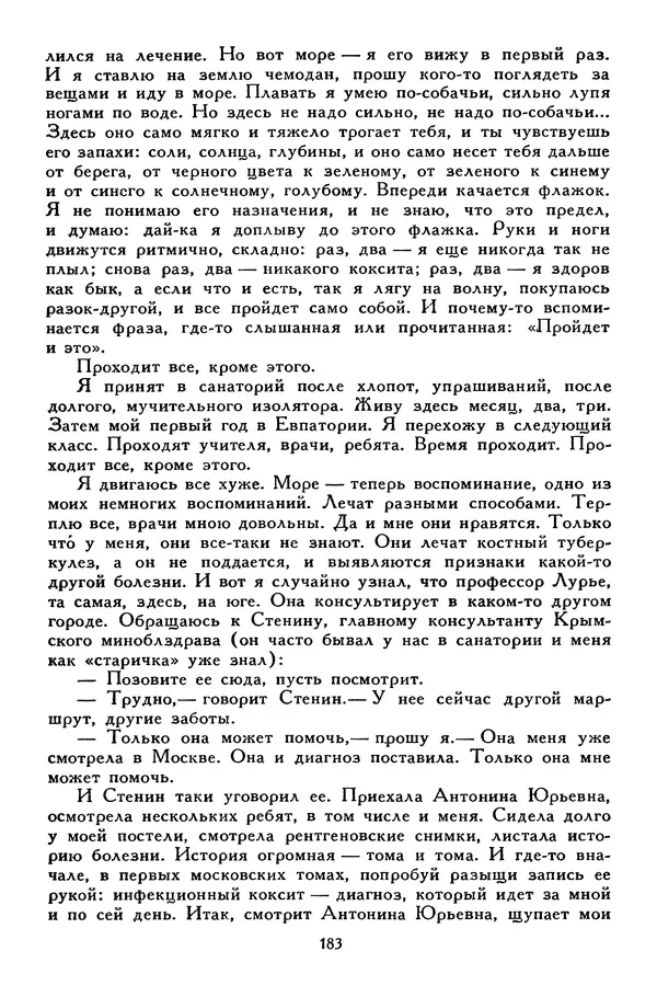 Сергей Алексеев - Библиотека мировой литературы для детей, том 30, книга 4 - Страница № 192