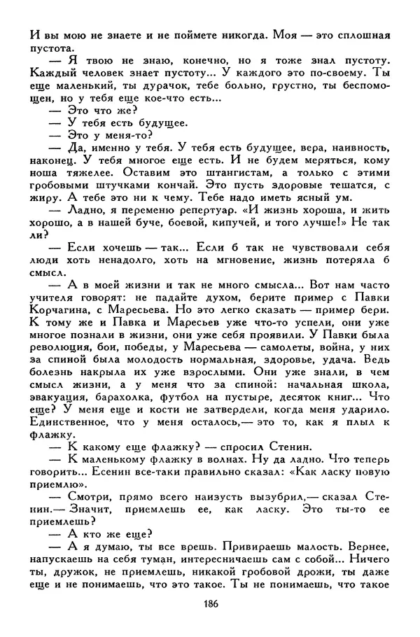 Сергей Алексеев - Библиотека мировой литературы для детей, том 30, книга 4 - Страница № 195