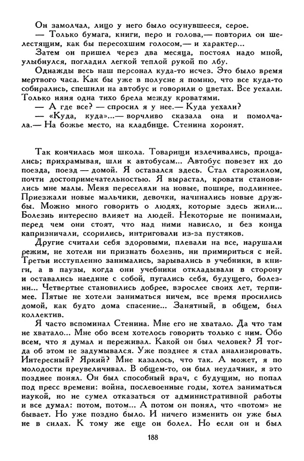 Сергей Алексеев - Библиотека мировой литературы для детей, том 30, книга 4 - Страница № 197