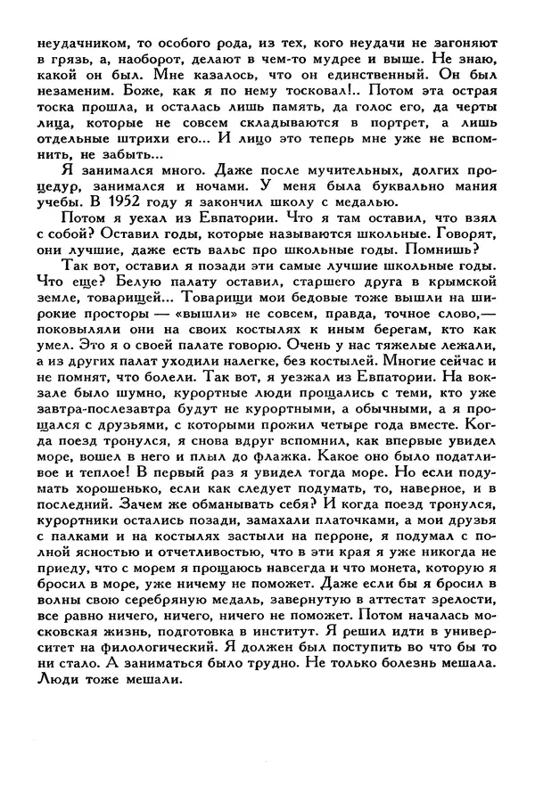 Сергей Алексеев - Библиотека мировой литературы для детей, том 30, книга 4 - Страница № 198