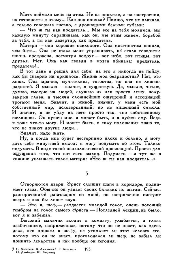Сергей Алексеев - Библиотека мировой литературы для детей, том 30, книга 4 - Страница № 202