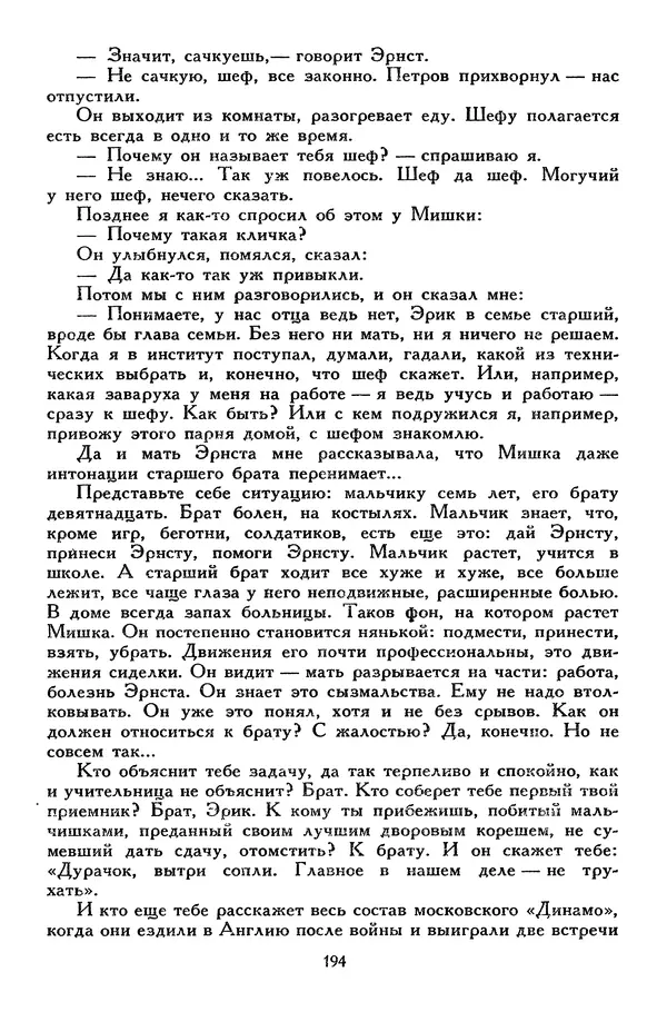 Сергей Алексеев - Библиотека мировой литературы для детей, том 30, книга 4 - Страница № 203