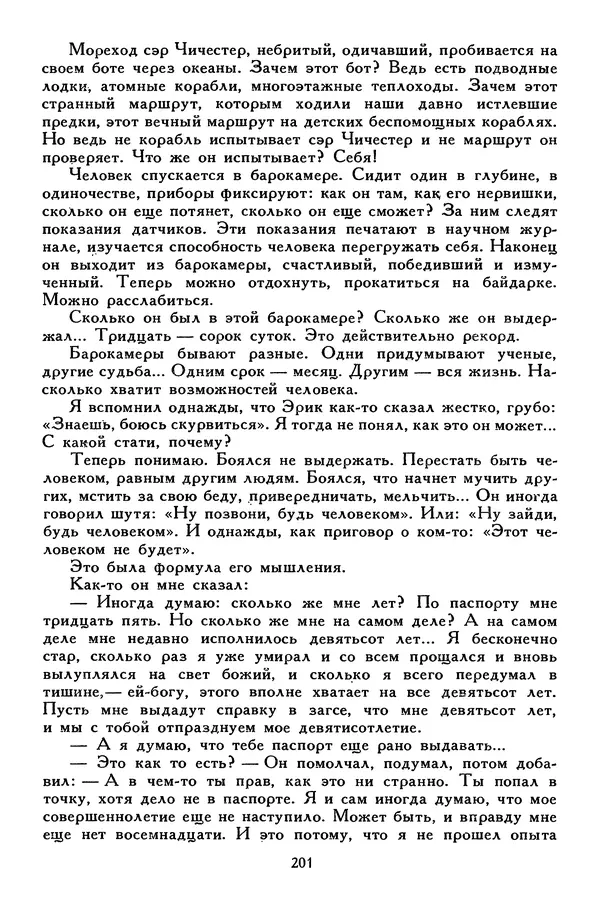 Сергей Алексеев - Библиотека мировой литературы для детей, том 30, книга 4 - Страница № 210