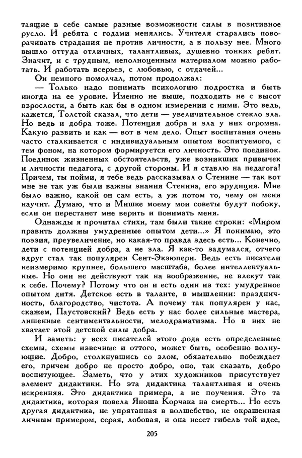 Сергей Алексеев - Библиотека мировой литературы для детей, том 30, книга 4 - Страница № 214