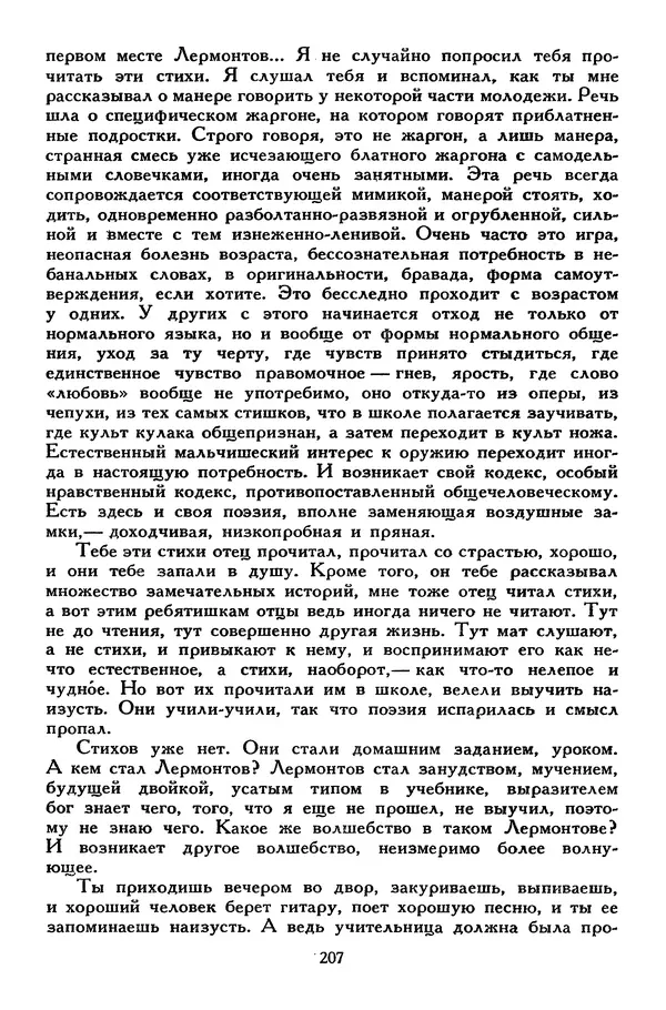 Сергей Алексеев - Библиотека мировой литературы для детей, том 30, книга 4 - Страница № 216