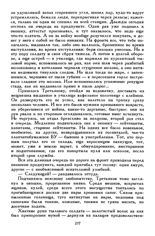 Сергей Алексеев - Библиотека мировой литературы для детей, том 30, книга 4 - Страница № 226