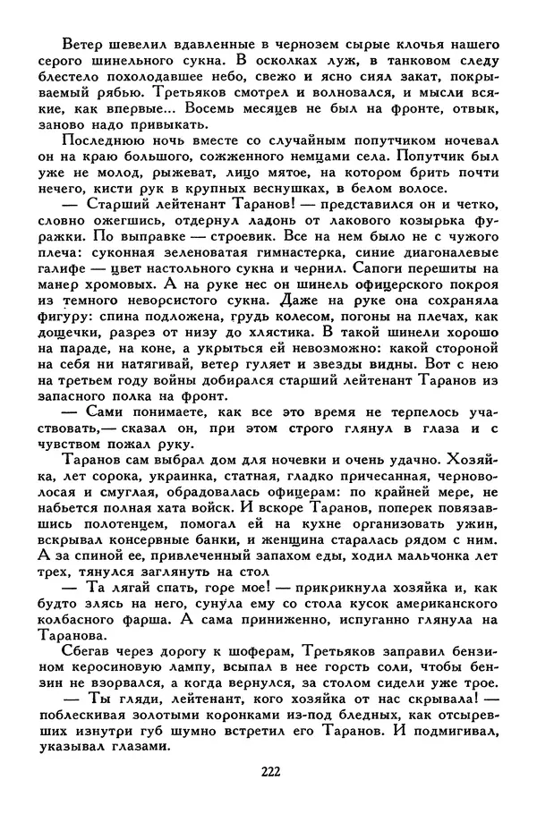Сергей Алексеев - Библиотека мировой литературы для детей, том 30, книга 4 - Страница № 231