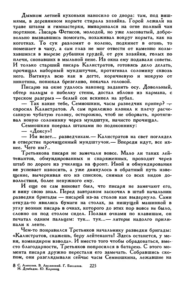 Сергей Алексеев - Библиотека мировой литературы для детей, том 30, книга 4 - Страница № 234