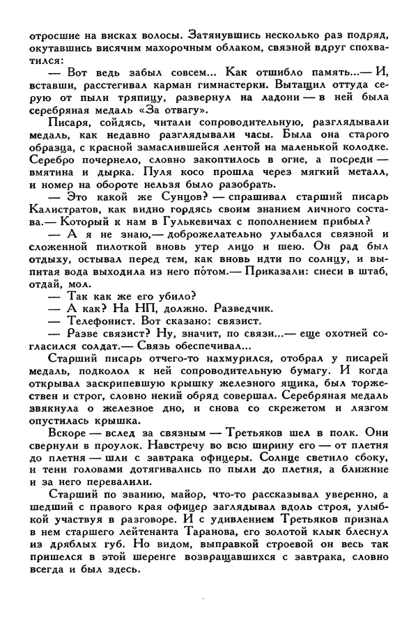 Сергей Алексеев - Библиотека мировой литературы для детей, том 30, книга 4 - Страница № 236