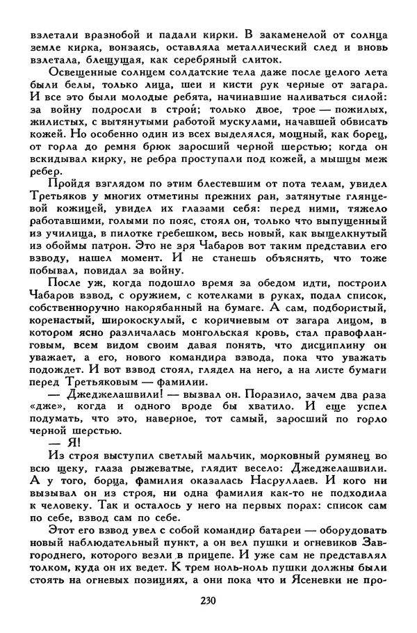 Сергей Алексеев - Библиотека мировой литературы для детей, том 30, книга 4 - Страница № 239