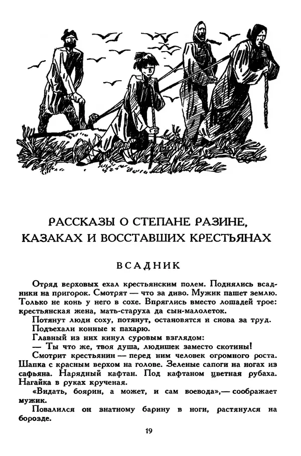 Сергей Алексеев - Библиотека мировой литературы для детей, том 30, книга 4 - Страница № 24