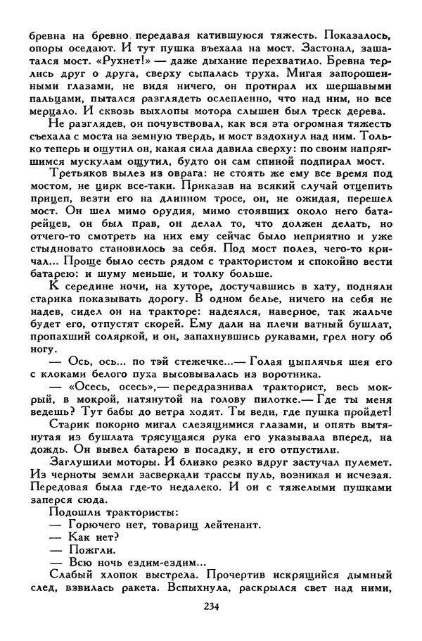 Сергей Алексеев - Библиотека мировой литературы для детей, том 30, книга 4 - Страница № 243