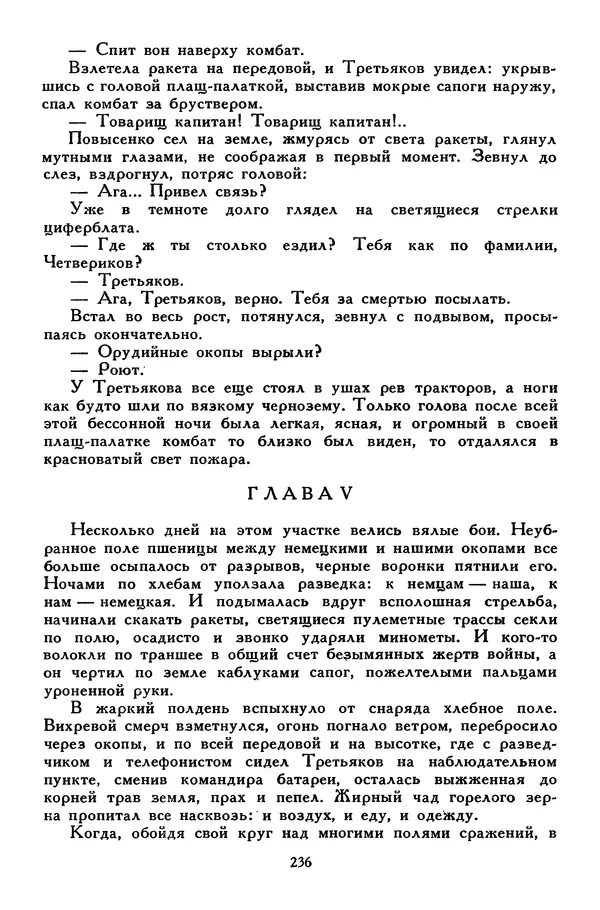 Сергей Алексеев - Библиотека мировой литературы для детей, том 30, книга 4 - Страница № 245