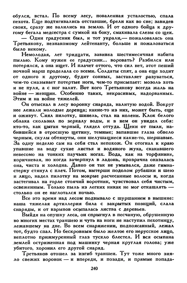 Сергей Алексеев - Библиотека мировой литературы для детей, том 30, книга 4 - Страница № 249