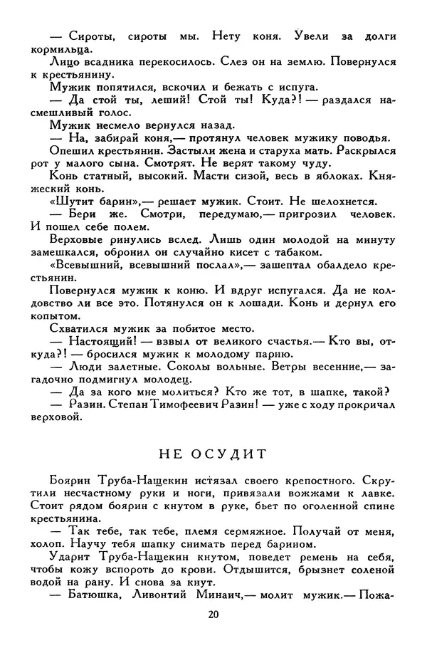 Сергей Алексеев - Библиотека мировой литературы для детей, том 30, книга 4 - Страница № 25