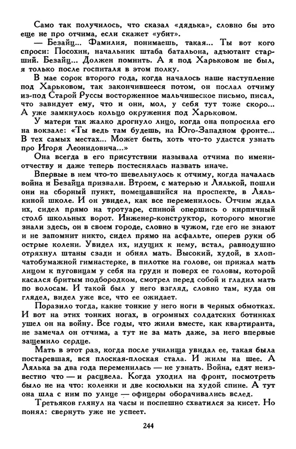 Сергей Алексеев - Библиотека мировой литературы для детей, том 30, книга 4 - Страница № 253