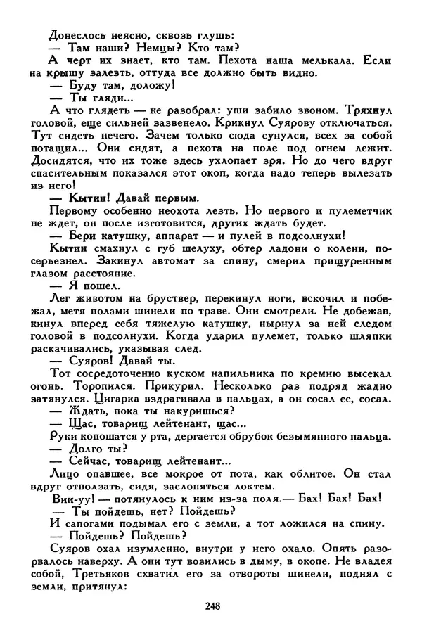Сергей Алексеев - Библиотека мировой литературы для детей, том 30, книга 4 - Страница № 257
