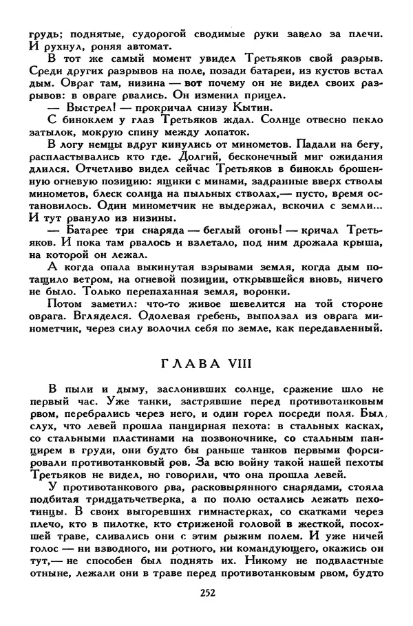 Сергей Алексеев - Библиотека мировой литературы для детей, том 30, книга 4 - Страница № 261