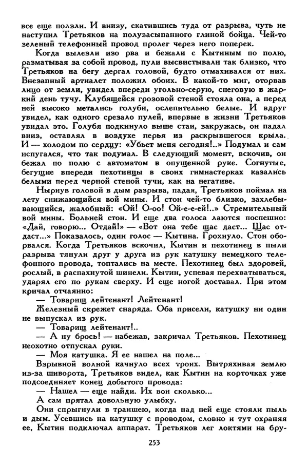 Сергей Алексеев - Библиотека мировой литературы для детей, том 30, книга 4 - Страница № 262