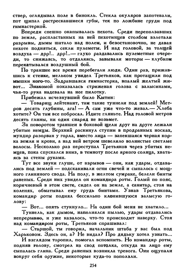 Сергей Алексеев - Библиотека мировой литературы для детей, том 30, книга 4 - Страница № 263