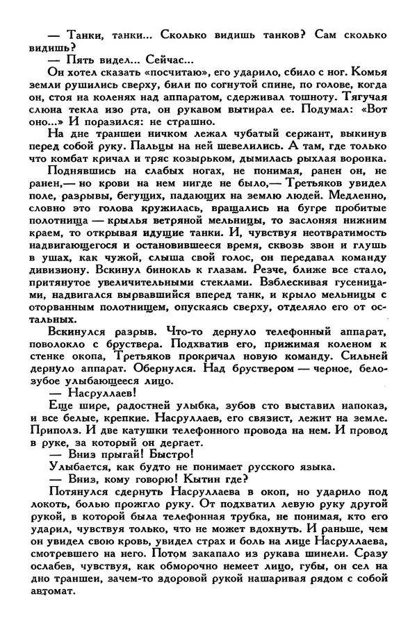 Сергей Алексеев - Библиотека мировой литературы для детей, том 30, книга 4 - Страница № 265