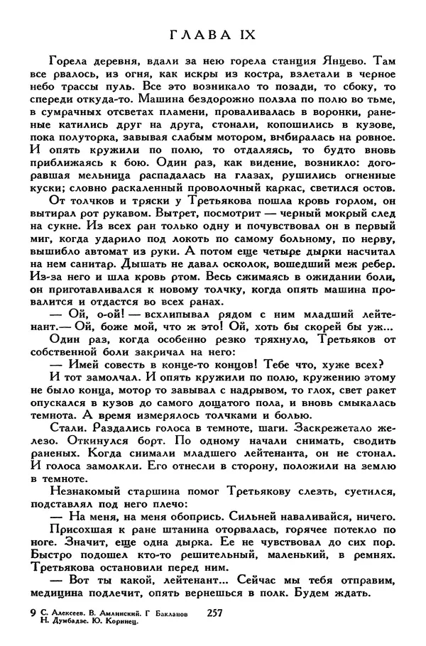 Сергей Алексеев - Библиотека мировой литературы для детей, том 30, книга 4 - Страница № 268
