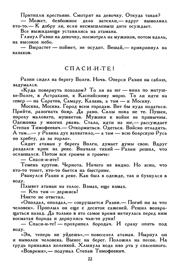 Сергей Алексеев - Библиотека мировой литературы для детей, том 30, книга 4 - Страница № 27