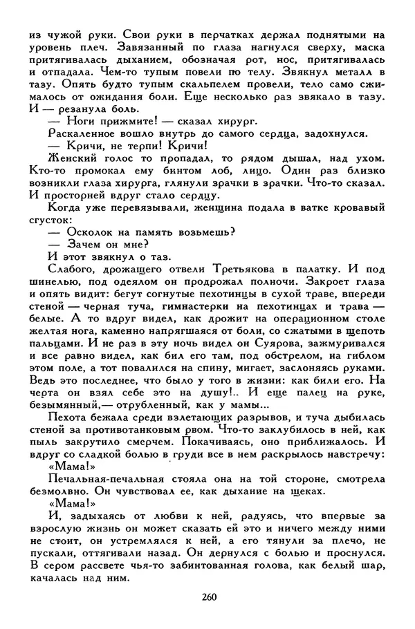 Сергей Алексеев - Библиотека мировой литературы для детей, том 30, книга 4 - Страница № 271