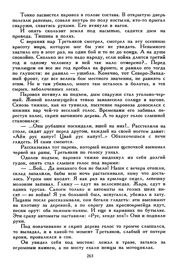 Сергей Алексеев - Библиотека мировой литературы для детей, том 30, книга 4 - Страница № 274