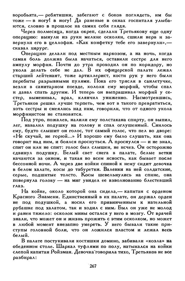 Сергей Алексеев - Библиотека мировой литературы для детей, том 30, книга 4 - Страница № 278