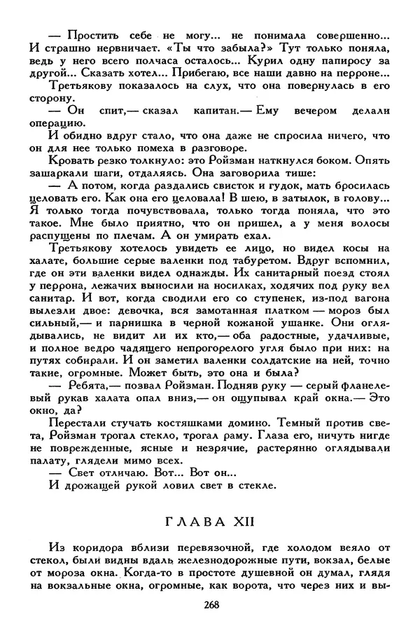 Сергей Алексеев - Библиотека мировой литературы для детей, том 30, книга 4 - Страница № 279