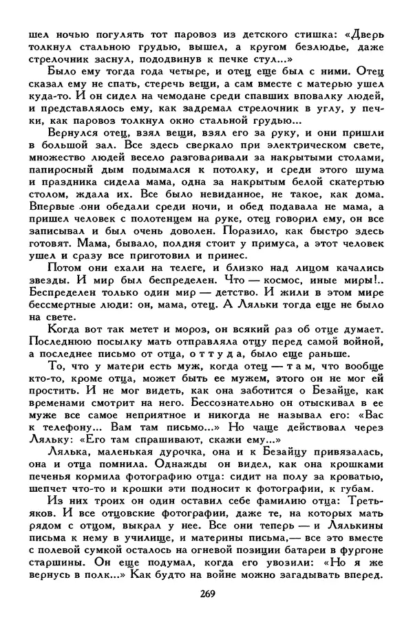 Сергей Алексеев - Библиотека мировой литературы для детей, том 30, книга 4 - Страница № 280