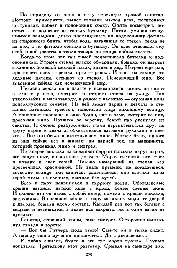 Сергей Алексеев - Библиотека мировой литературы для детей, том 30, книга 4 - Страница № 281