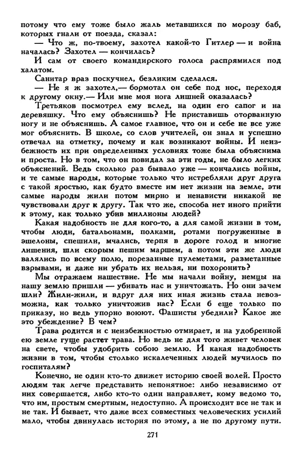 Сергей Алексеев - Библиотека мировой литературы для детей, том 30, книга 4 - Страница № 282