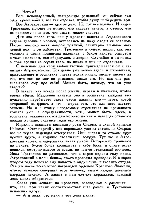 Сергей Алексеев - Библиотека мировой литературы для детей, том 30, книга 4 - Страница № 284