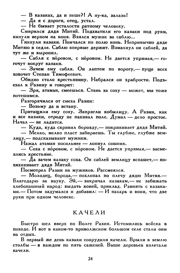 Сергей Алексеев - Библиотека мировой литературы для детей, том 30, книга 4 - Страница № 29