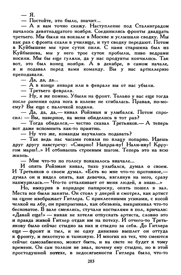 Сергей Алексеев - Библиотека мировой литературы для детей, том 30, книга 4 - Страница № 294