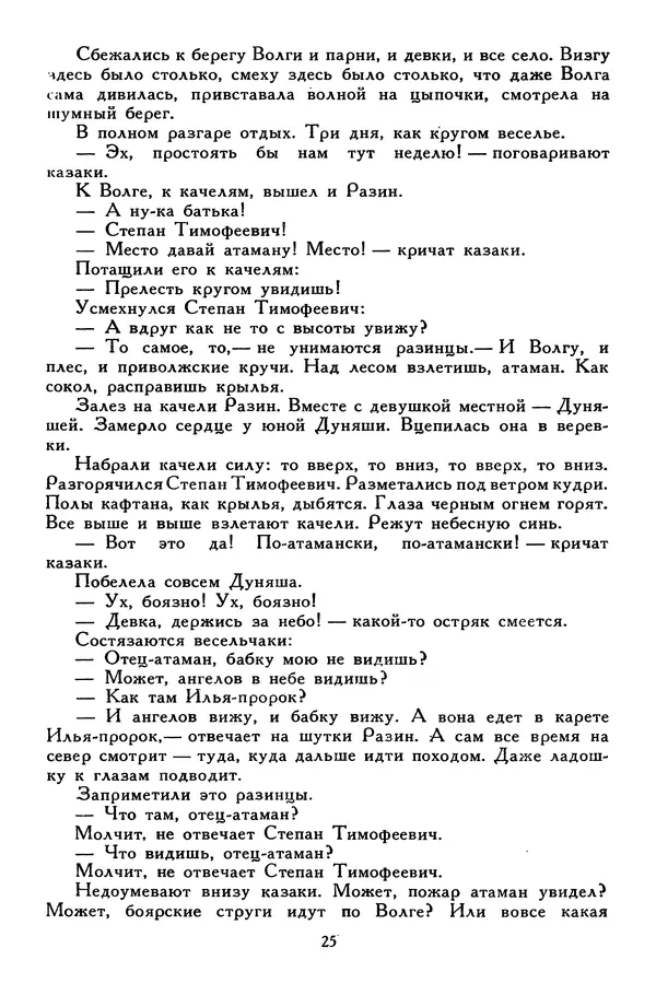 Сергей Алексеев - Библиотека мировой литературы для детей, том 30, книга 4 - Страница № 30