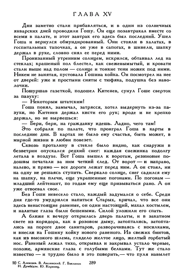 Сергей Алексеев - Библиотека мировой литературы для детей, том 30, книга 4 - Страница № 302